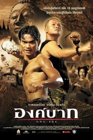 Ong Bak / Oнг Бак (2003)