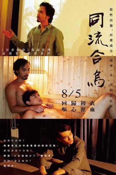 Tung lau hap woo / Utopians / Утописти (2015)